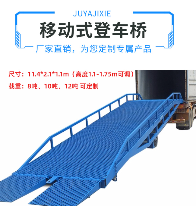 文昌移动式登车桥规格详解与应用场景